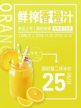 鲜榨橙汁