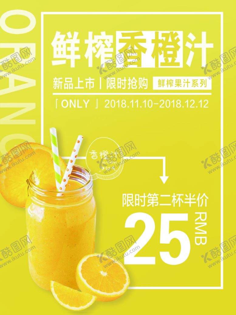 编号：55695907050313422234【酷图网】源文件下载-鲜榨橙汁