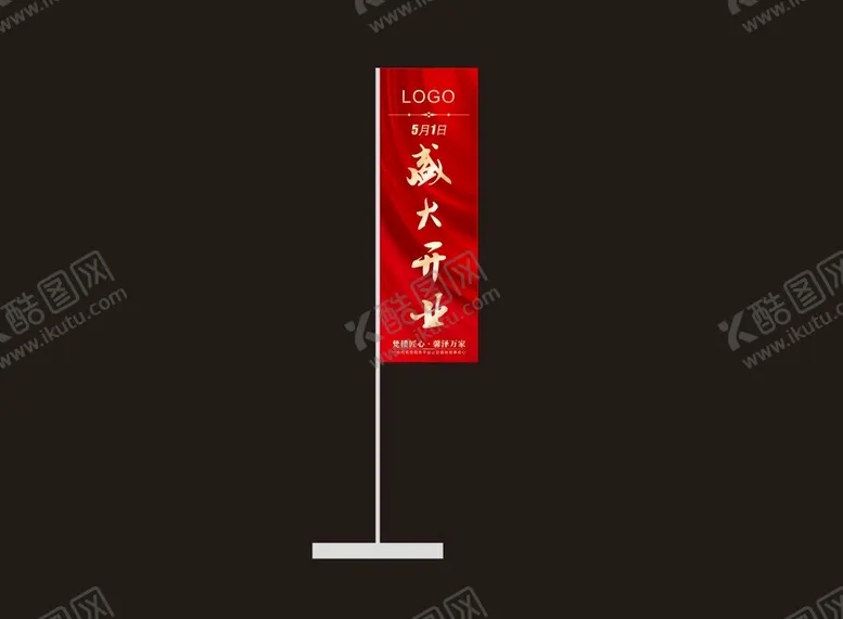 编号：97864209181727459263【酷图网】源文件下载-盛大开业道旗