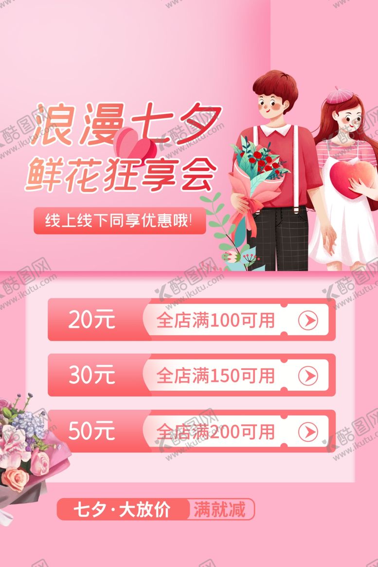 编号：35812407061206553599【酷图网】源文件下载-情人节