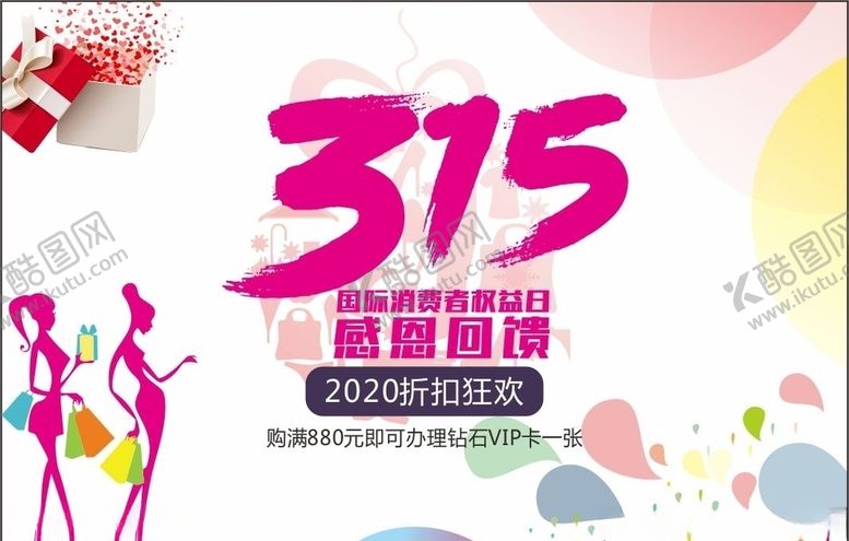 编号：17001310221412138597【酷图网】源文件下载-315海报设计消费者日海报