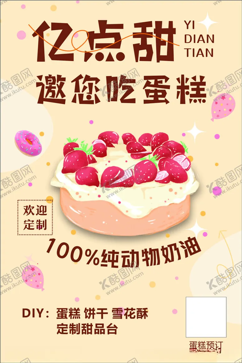 编号：25613302221434198188【酷图网】源文件下载-请您吃蛋糕
