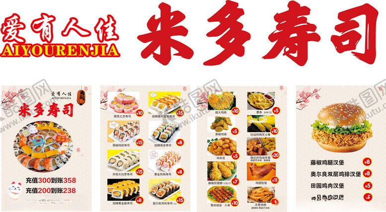 编号：73401404012206062530【酷图网】源文件下载-寿司菜单