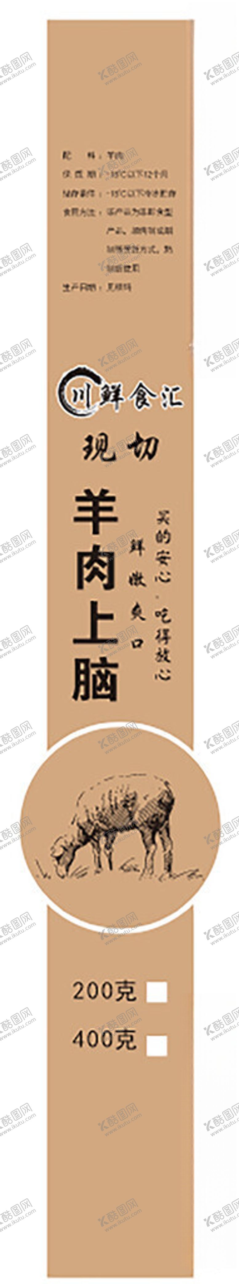 编号：90542001260759412554【酷图网】源文件下载-羊肉上脑标签
