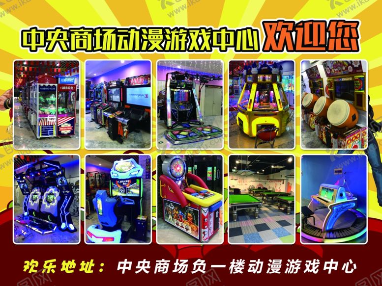 编号：84447210192353356891【酷图网】源文件下载-电玩城动漫城