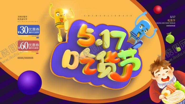 编号：30465205161055521584【酷图网】源文件下载-吃货节