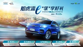 奇瑞新能源艾瑞泽e车铭牌