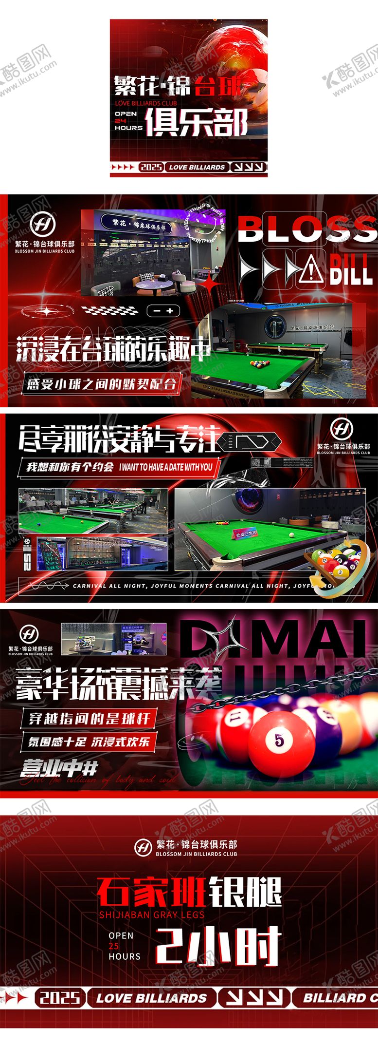 编号：91475707151714378187【酷图网】源文件下载-台球厅套图banner