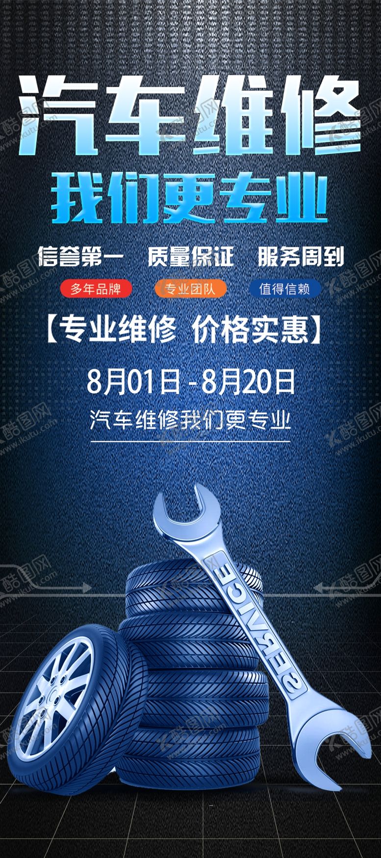 编号：45653902090101224025【酷图网】源文件下载-汽车维修