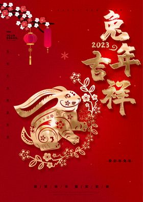 兔年吉祥兔年新年国潮海报背景