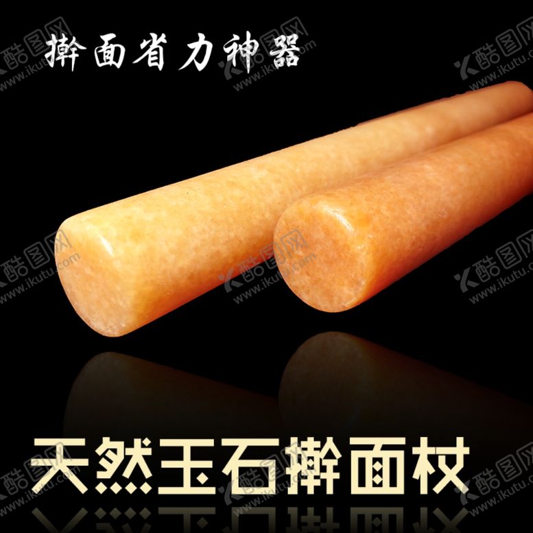编号：69985209171907416924【酷图网】源文件下载-天然玉石擀面杖