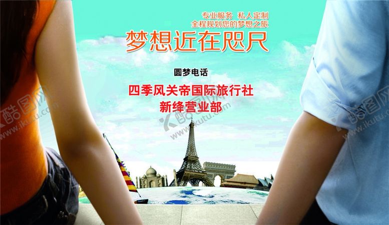 编号：94313409212048101620【酷图网】源文件下载-旅游海报