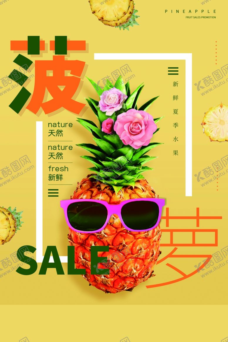 编号：81868809272057279660【酷图网】源文件下载-菠萝