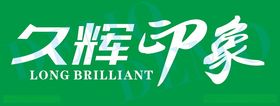 久辉印象LOGO