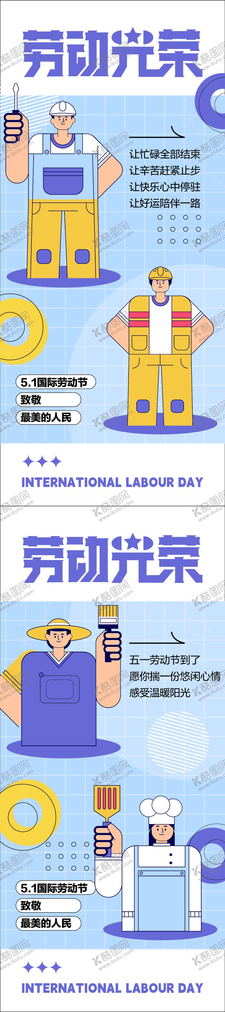 编号：34089911300054189878【酷图网】源文件下载-劳动节主题海报