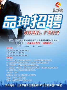 品珅招聘