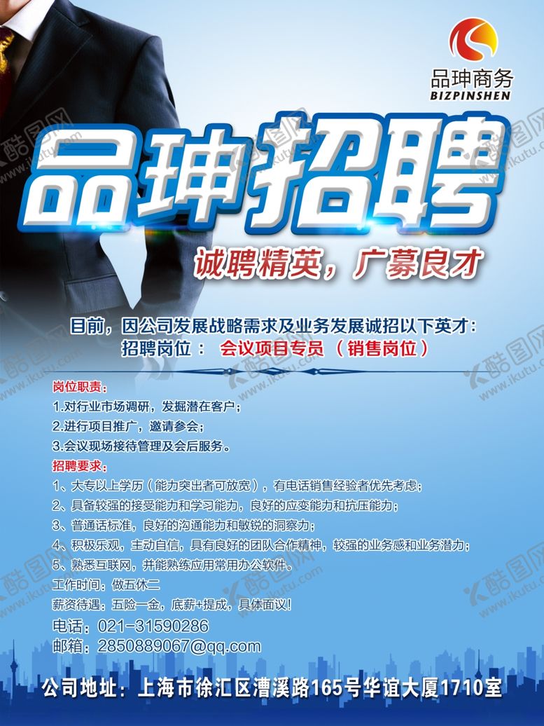 编号：72026807121909284641【酷图网】源文件下载-品珅招聘
