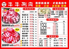 涮肉火锅