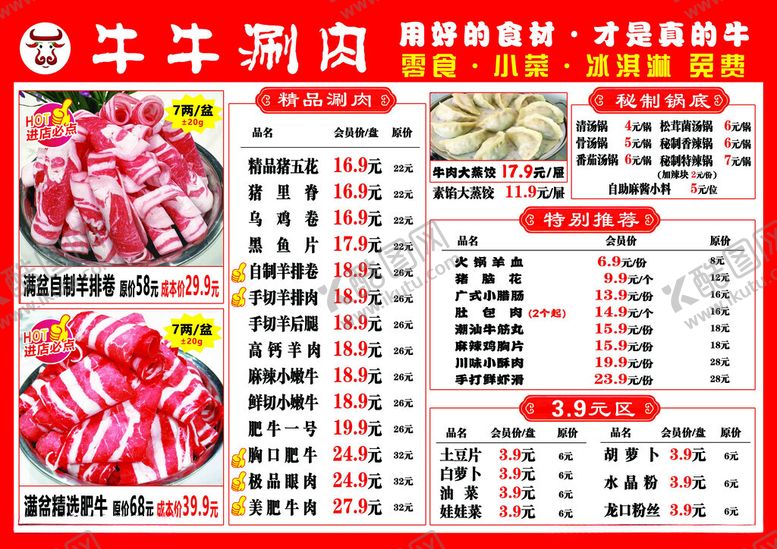 编号：49772605241024013390【酷图网】源文件下载-涮肉火锅
