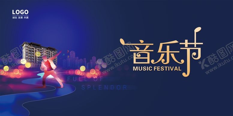 编号：64826506180829202285【酷图网】源文件下载-音乐节