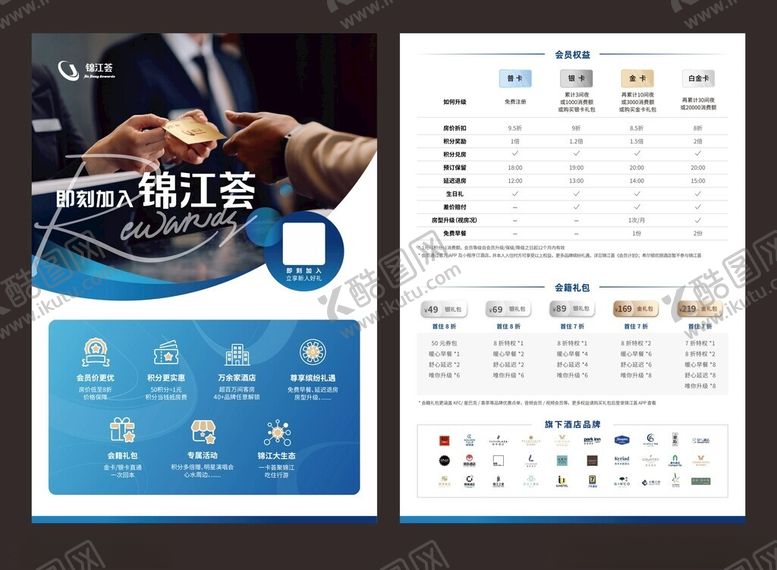 编号：71926304250808568989【酷图网】源文件下载-酒店单页