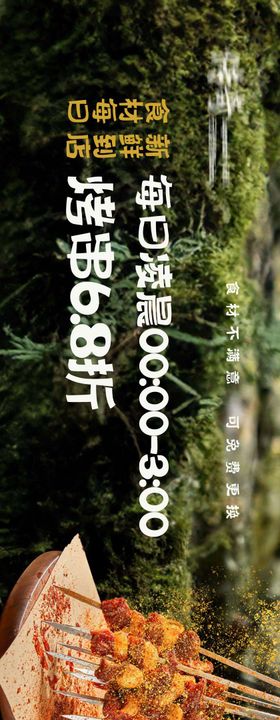 餐饮云贵山野烧烤大众五连图长图海报