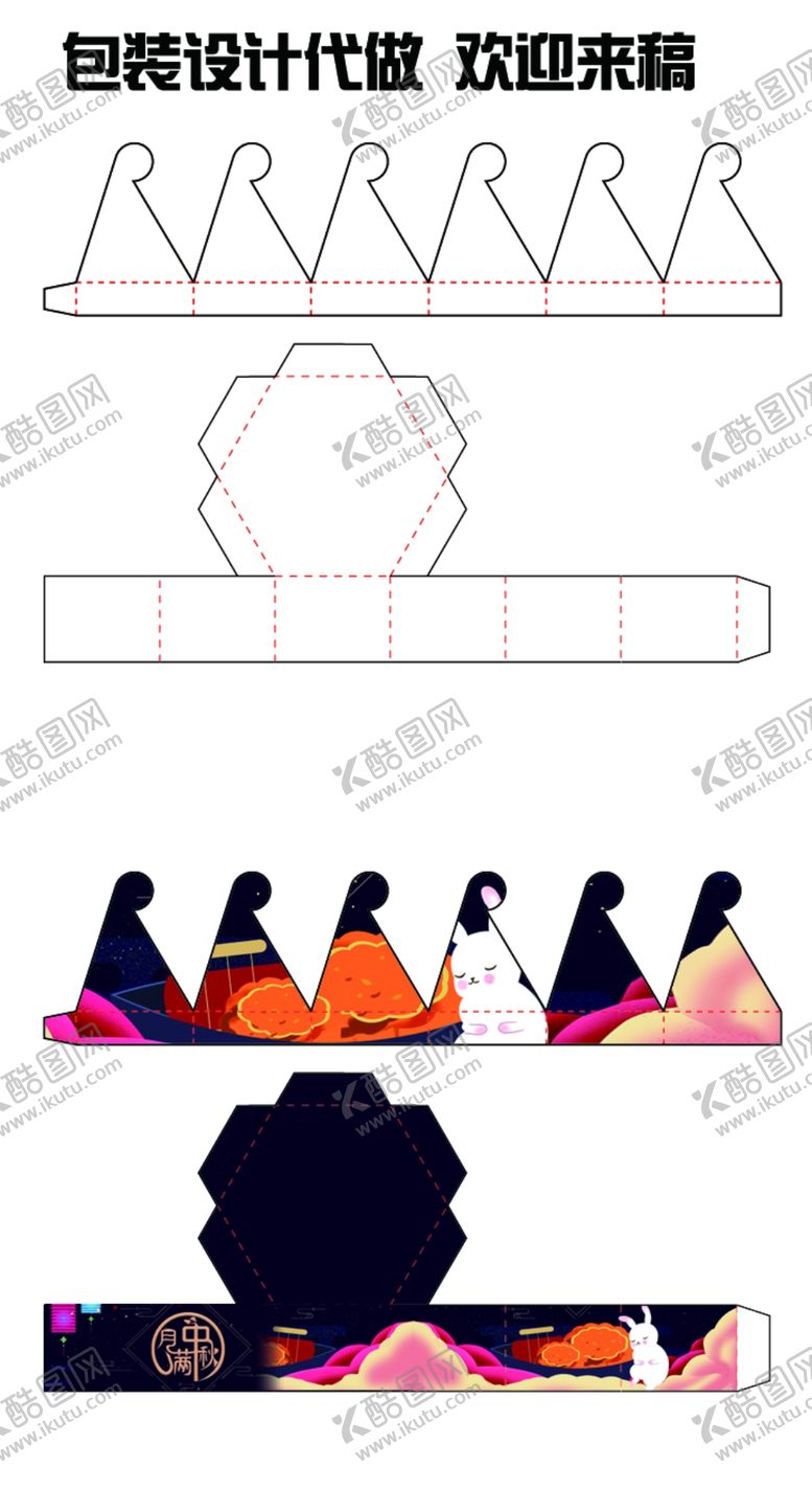 编号：30567110011214079333【酷图网】源文件下载-包装设计刀版线图包装PS