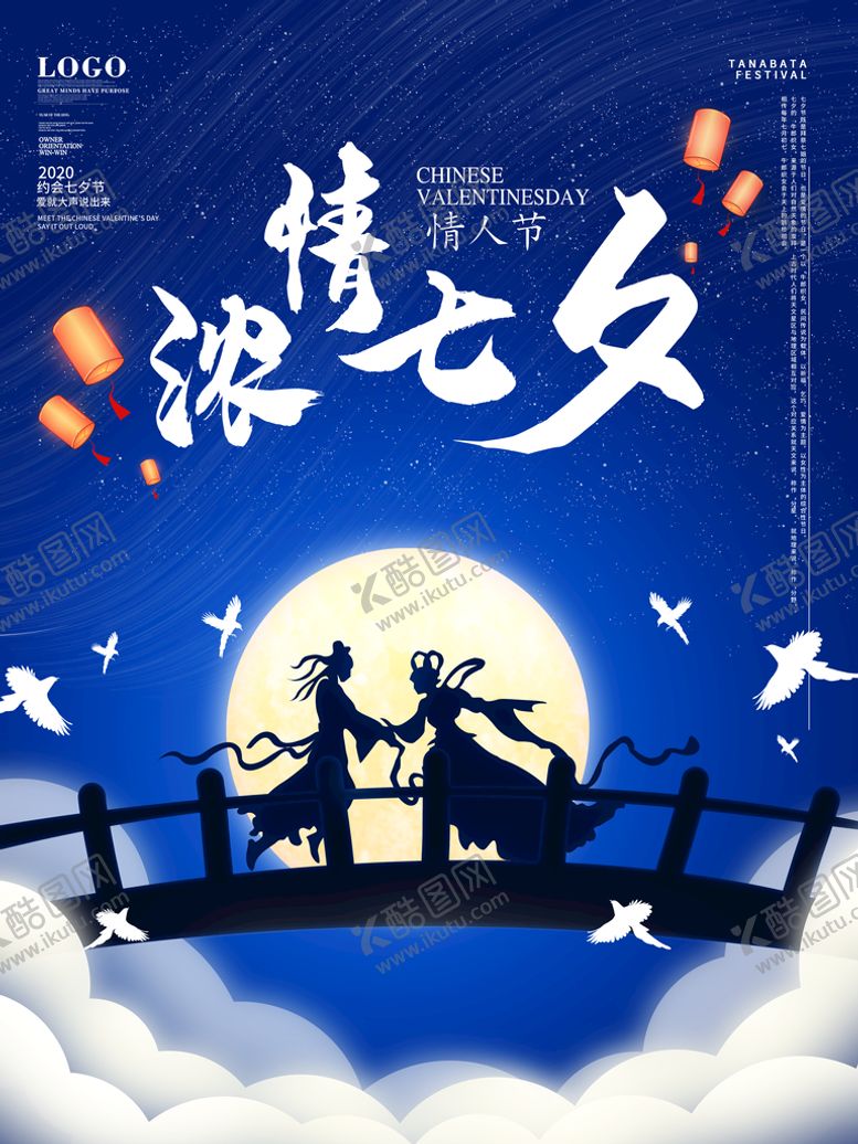 编号：74609109261009157894【酷图网】源文件下载-七夕情人节