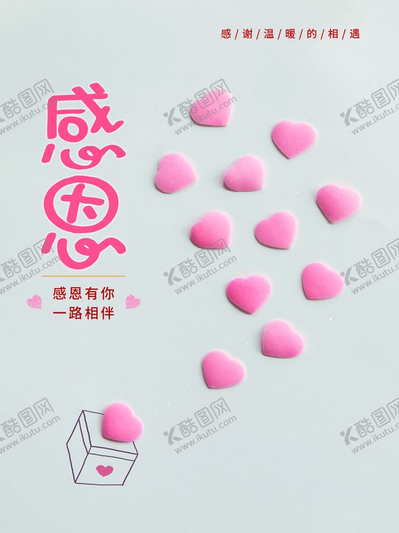 编号：49687509210623054682【酷图网】源文件下载-感恩节