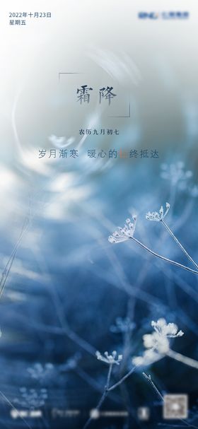 霜降节气海报地产风景简约冬天