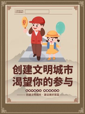文明城市展板