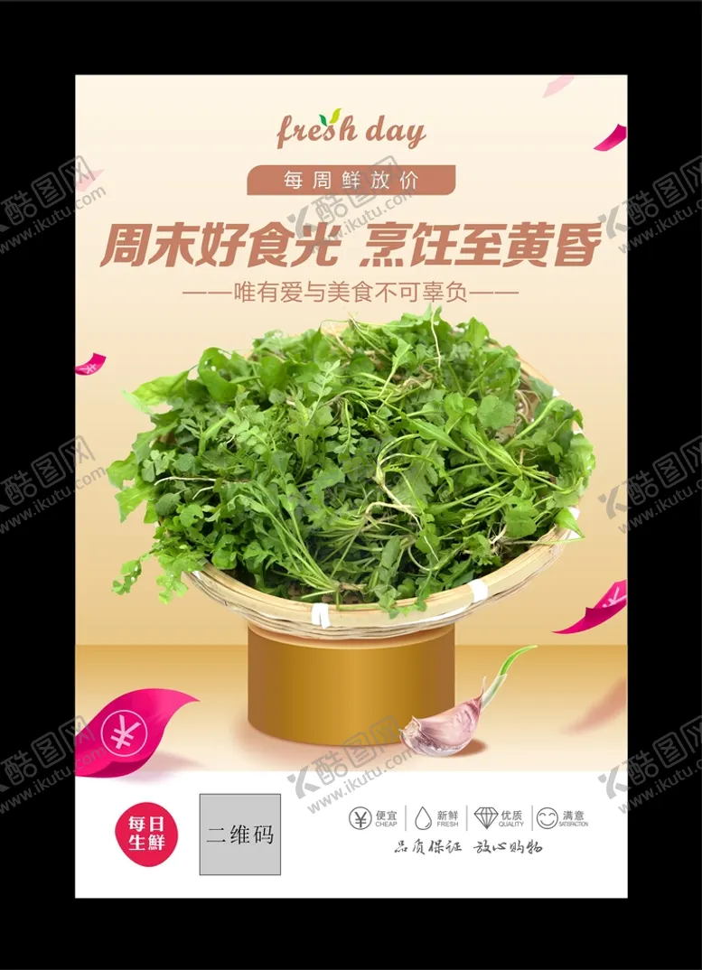 编号：72469202151003458222【酷图网】源文件下载-荠菜海报