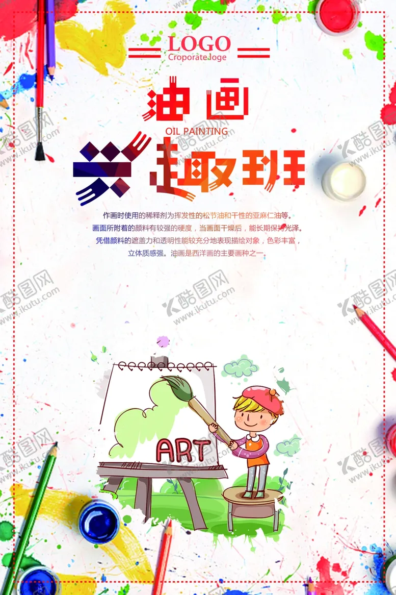 编号：39132906301405463885【酷图网】源文件下载-油画培训