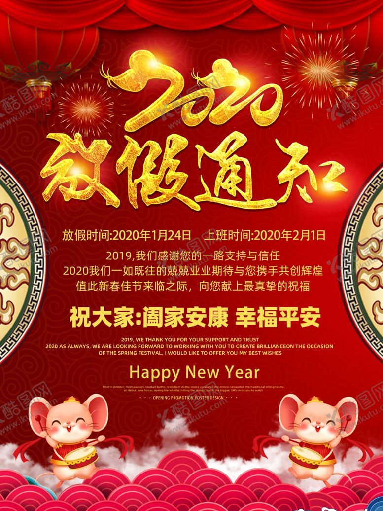 编号：19303610011740135489【酷图网】源文件下载-放假海报