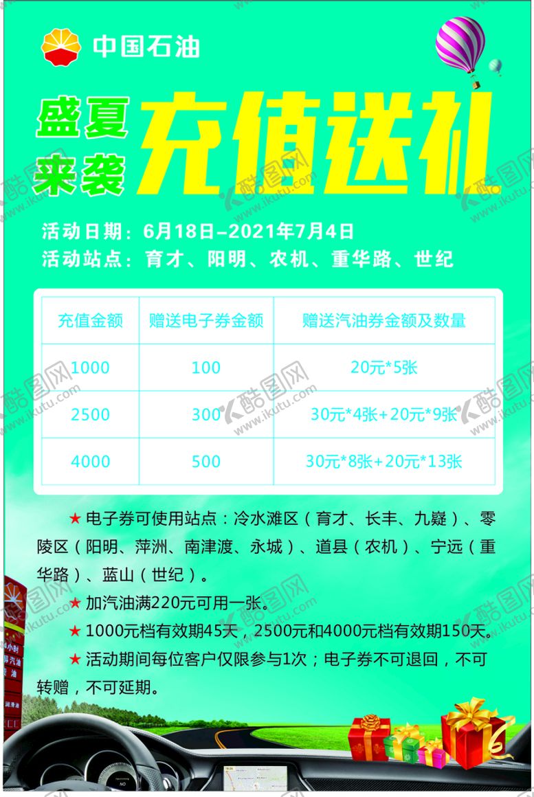 编号：11024011011558337605【酷图网】源文件下载-充值送好礼