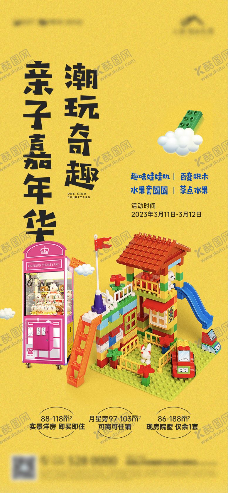 编号：69682505061210082451【酷图网】源文件下载-亲子嘉年华海报