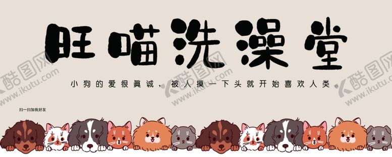 编号：64906702130921365561【酷图网】源文件下载-宠物洗澡