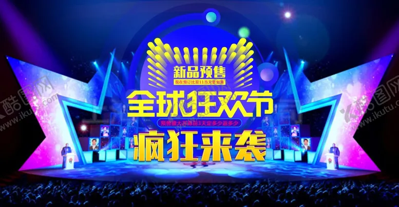 编号：48953806282209517831【酷图网】源文件下载-双11双12购物节