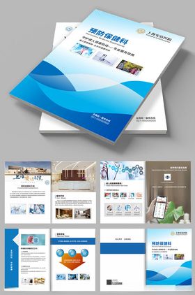 预防保健科画册