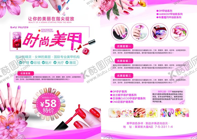 编号：40251306260030381371【酷图网】源文件下载-美甲宣传单
