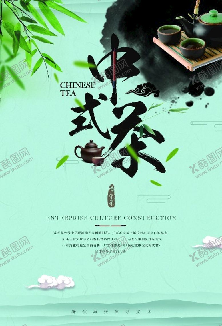 编号：79421809290157178092【酷图网】源文件下载-茶文化海报