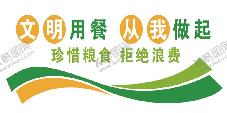 编号：29959610191954127125【酷图网】源文件下载-珍惜粮食