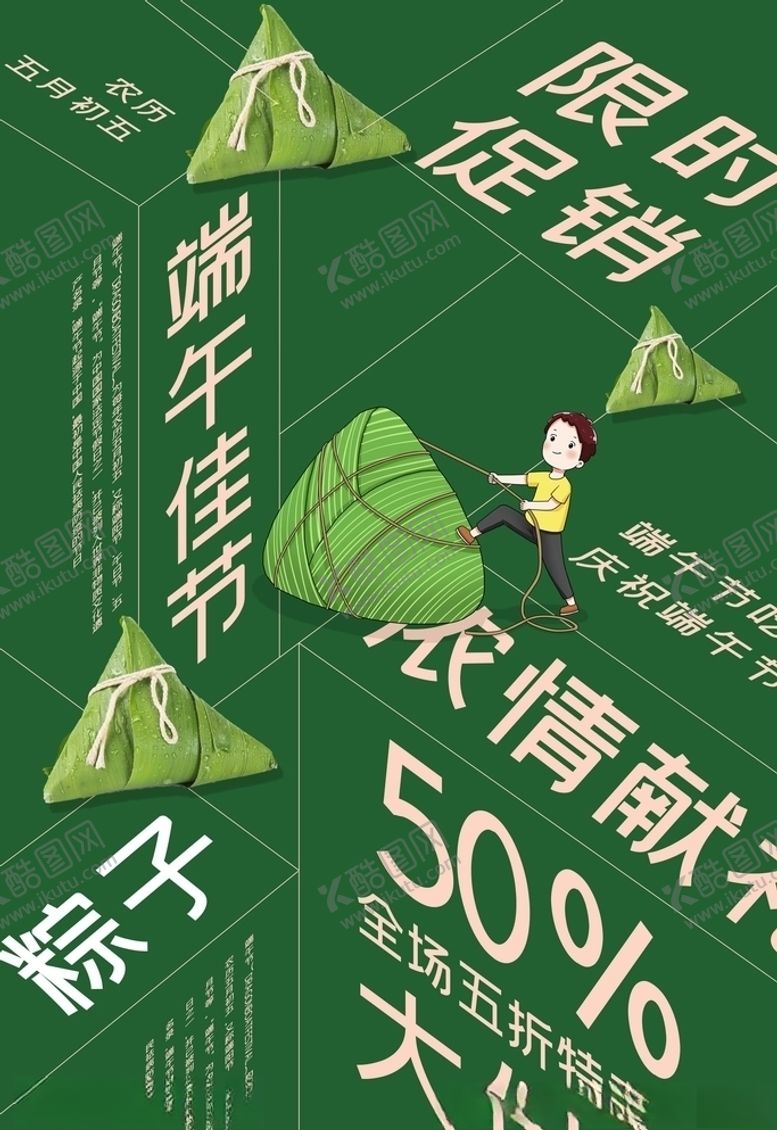 编号：93471809172122551609【酷图网】源文件下载-粽子端午节插画手绘卡通