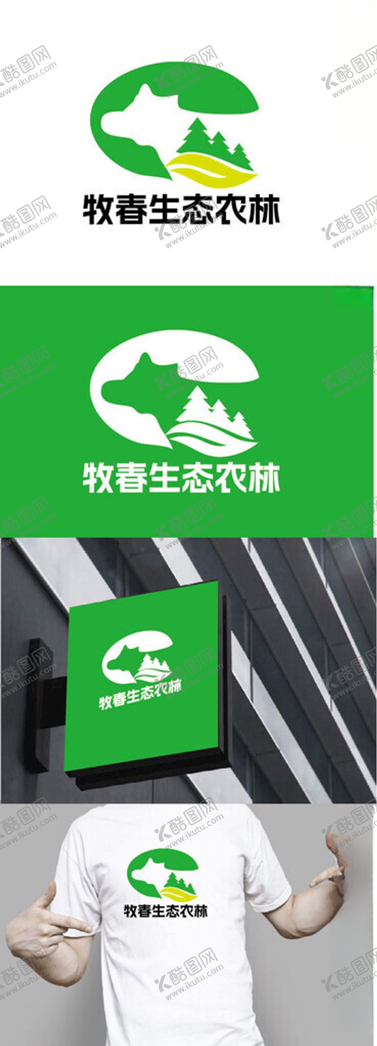 编号：49914802220112437772【酷图网】源文件下载-农林标识设计