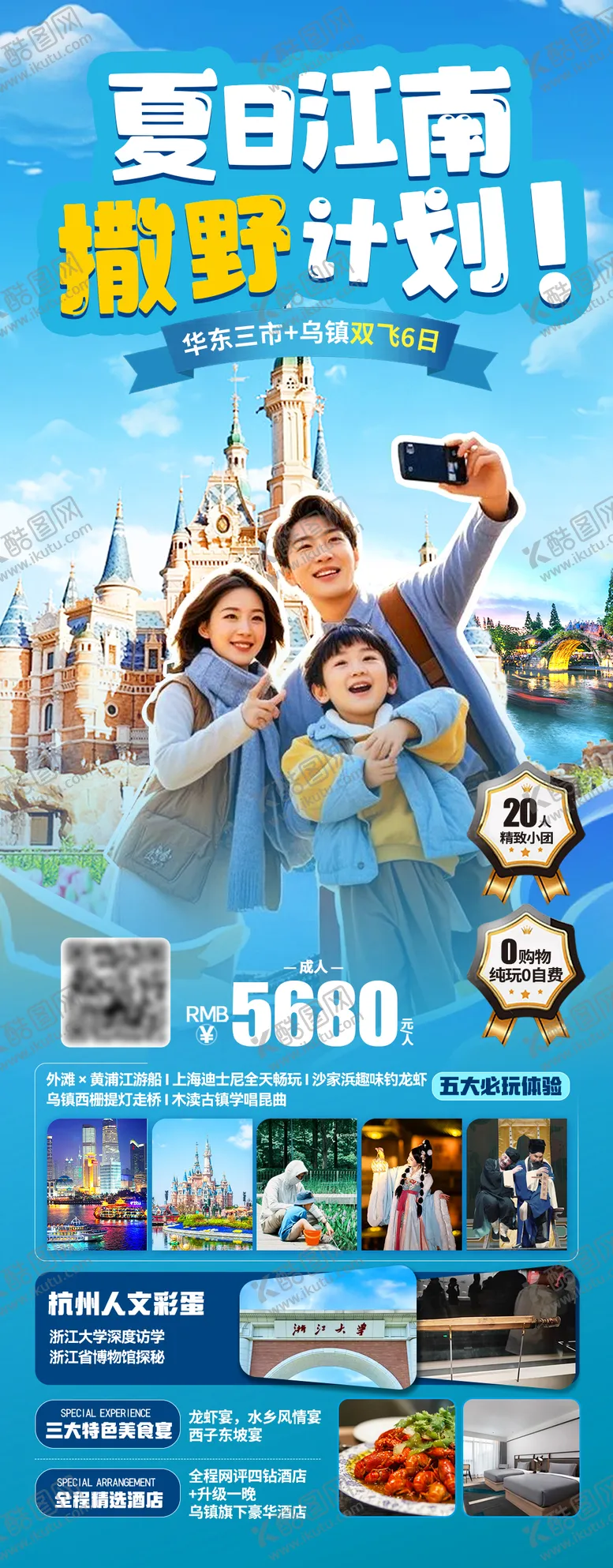 编号：46750109090502251523【酷图网】源文件下载-夏日江南撒野计划亲子江南游海报