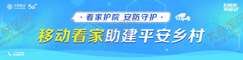 编号：51070010160241202955【酷图网】源文件下载-平安乡村