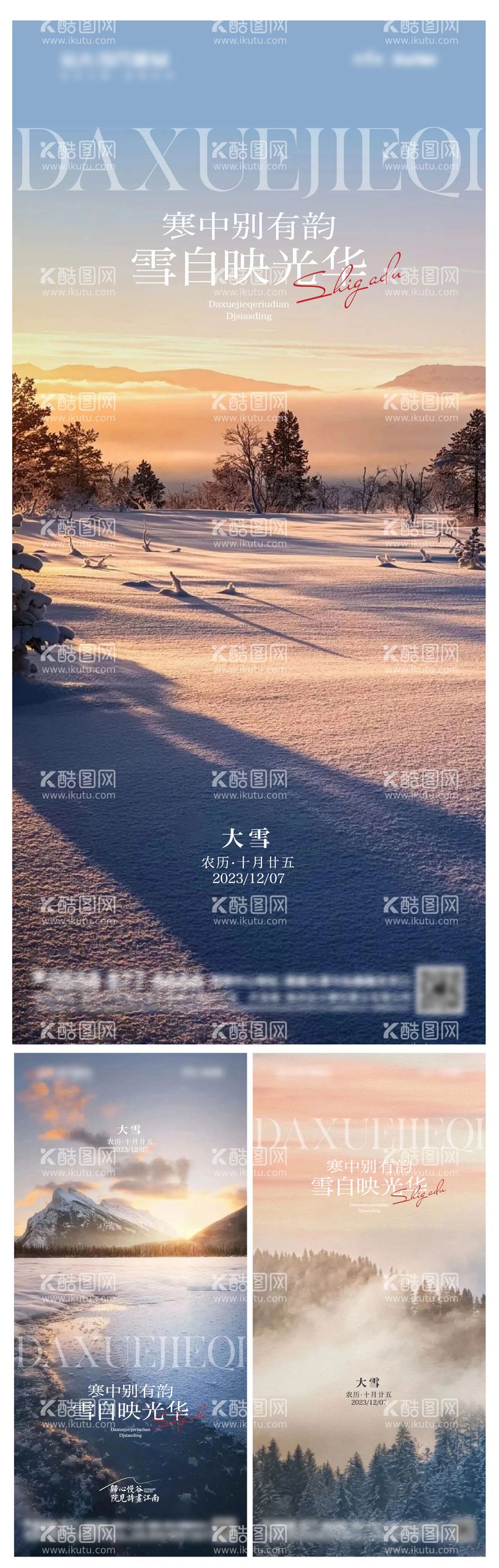 编号：42532211251013352963【酷图网】源文件下载-大雪系列节气海报