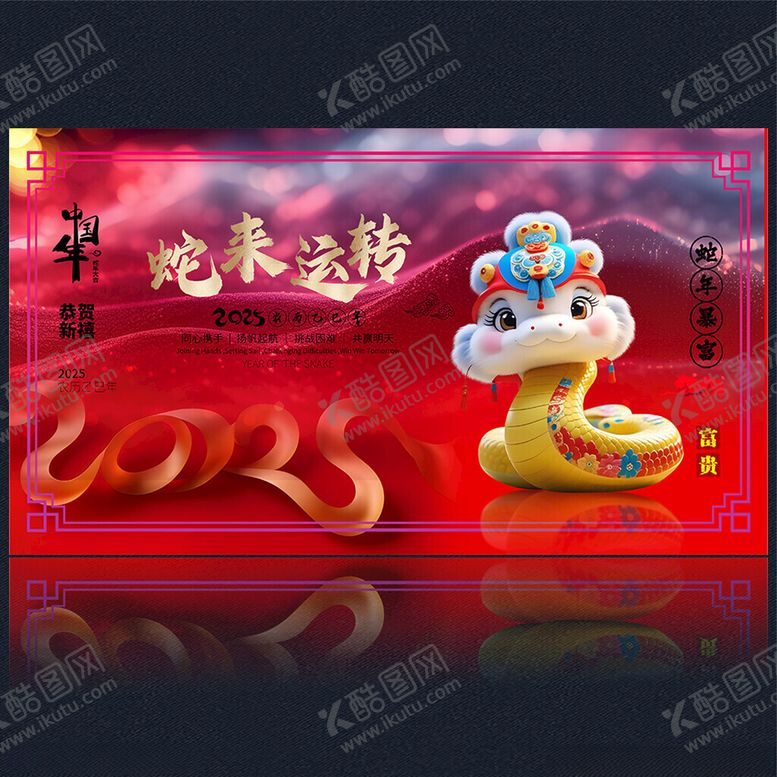 编号：50043701270251275255【酷图网】源文件下载-2025新年