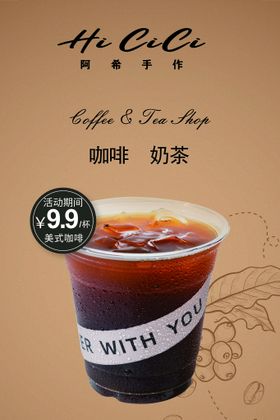 奶茶咖啡样机