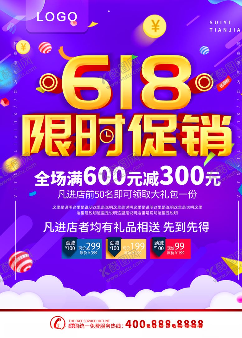编号：13983010221107386830【酷图网】源文件下载-618促销